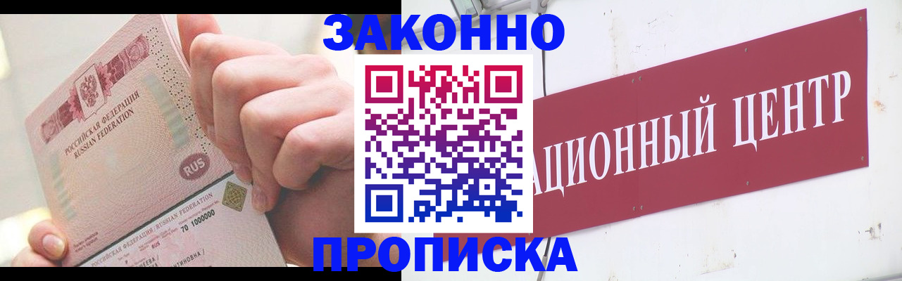 прописка для работы в Ханты-Мансийске
