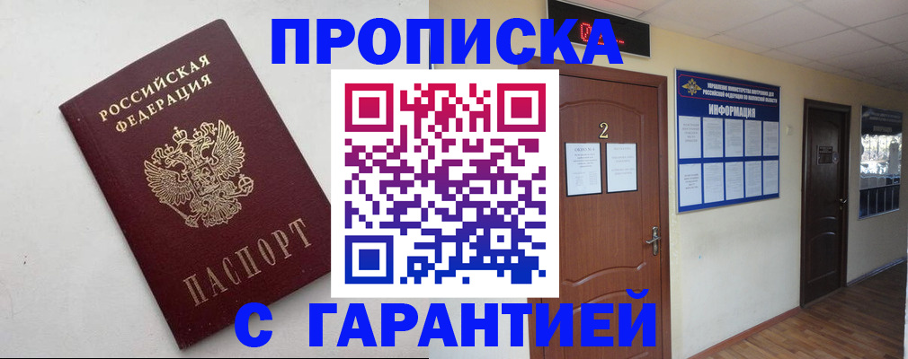 прописка гарантия в Ханты-Мансийске