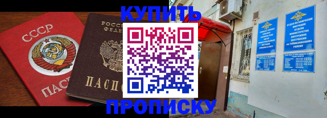 временная прописка в Ханты-Мансийске
