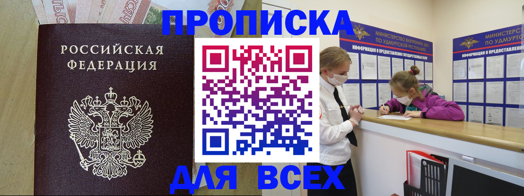 прописка регистрация в Ханты-Мансийске