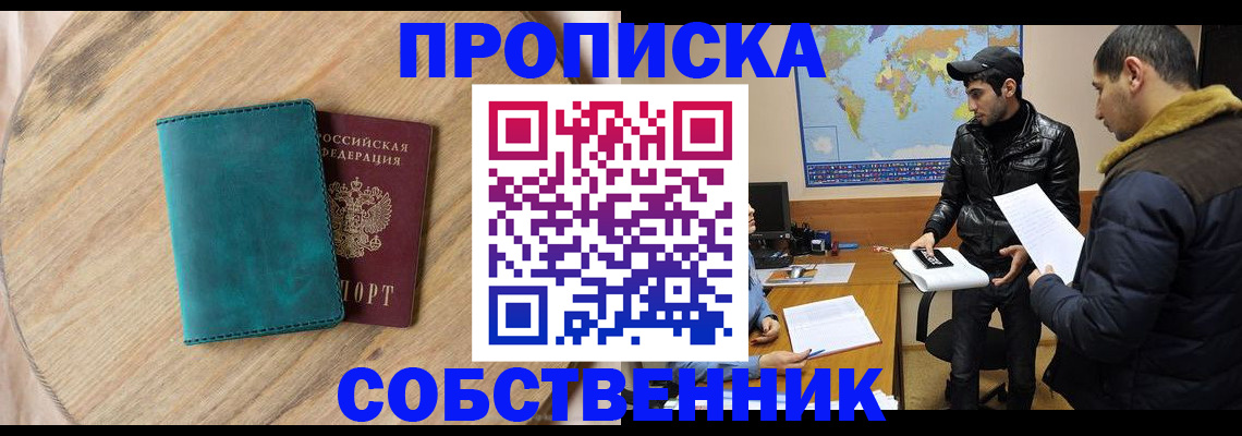 прописка в Ханты-Мансийске